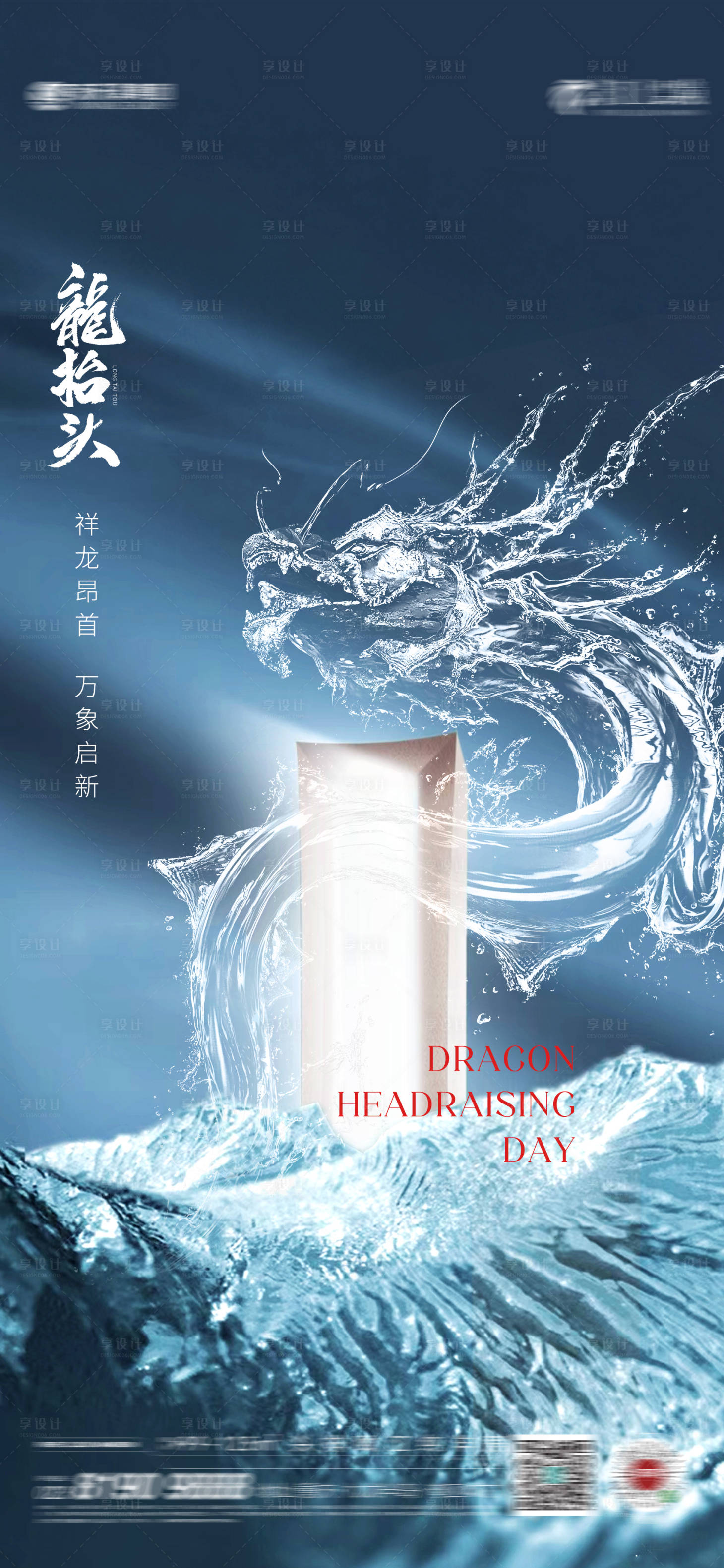 源文件下载【享设计】搜索编号：85970022163897284【龙抬头海报】