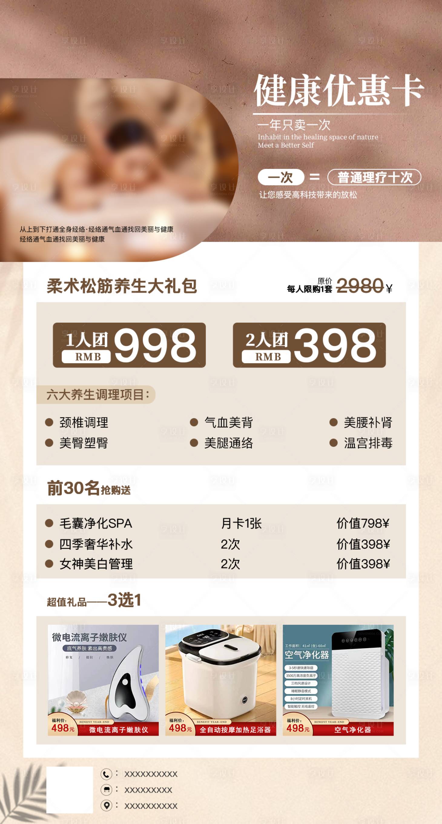 源文件下載【享設計】搜索編號：22650022091177591【美業養生拓客卡海報】