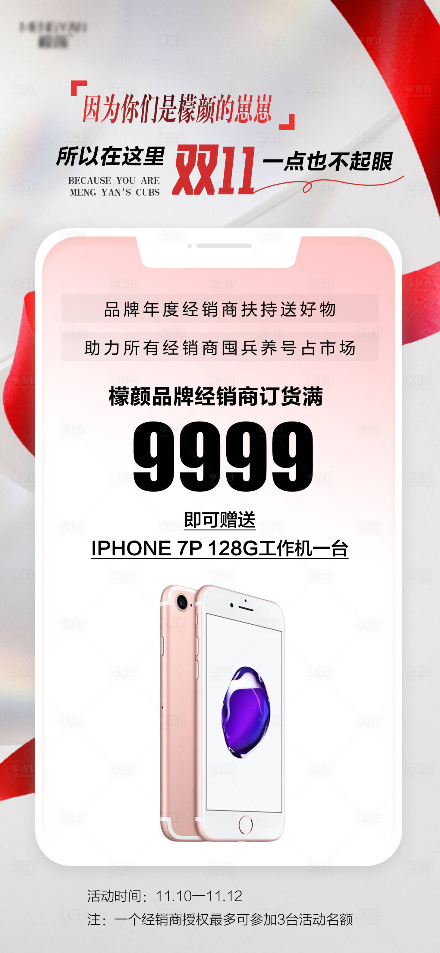 源文件下载【微商医美双十一节日门槛抽奖赠手机海报】编号：78520022060822768