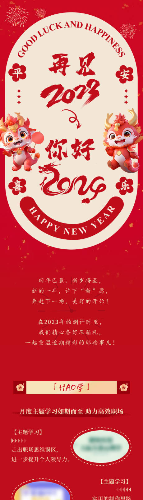 源文件下载【新年长图专题设计】编号：66940021943302219