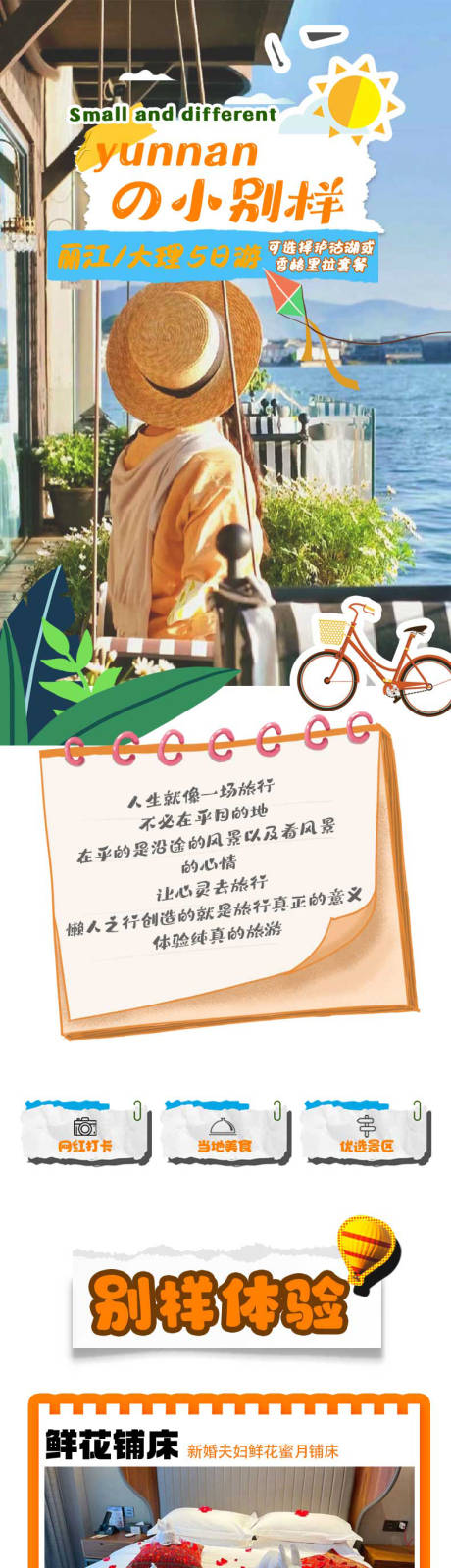 源文件下载【享设计】搜索编号：82910022036899282【小别样云南详情页 】