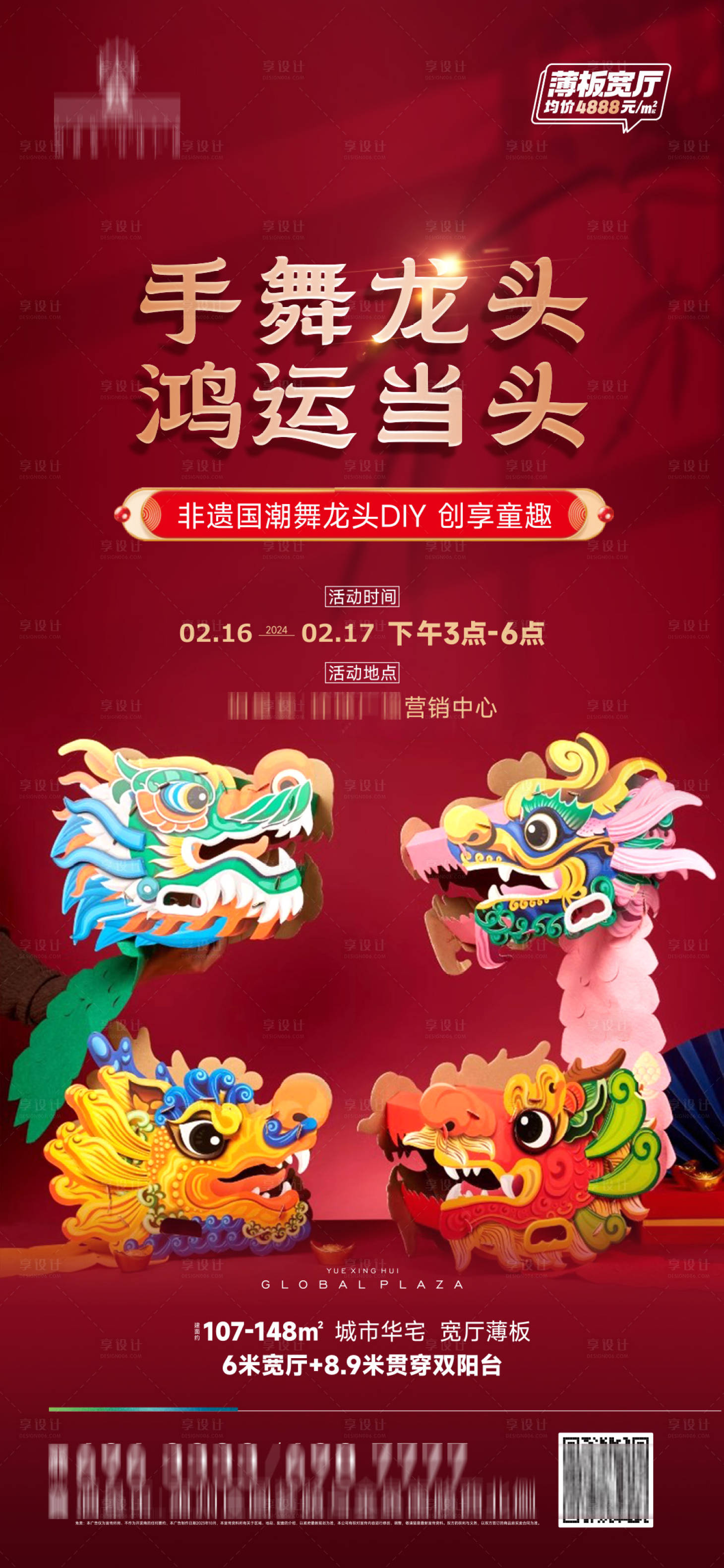 源文件下載【享設(shè)計(jì)】搜索編號(hào)：95680021887169689【地產(chǎn)暖場(chǎng)活動(dòng)海報(bào)】