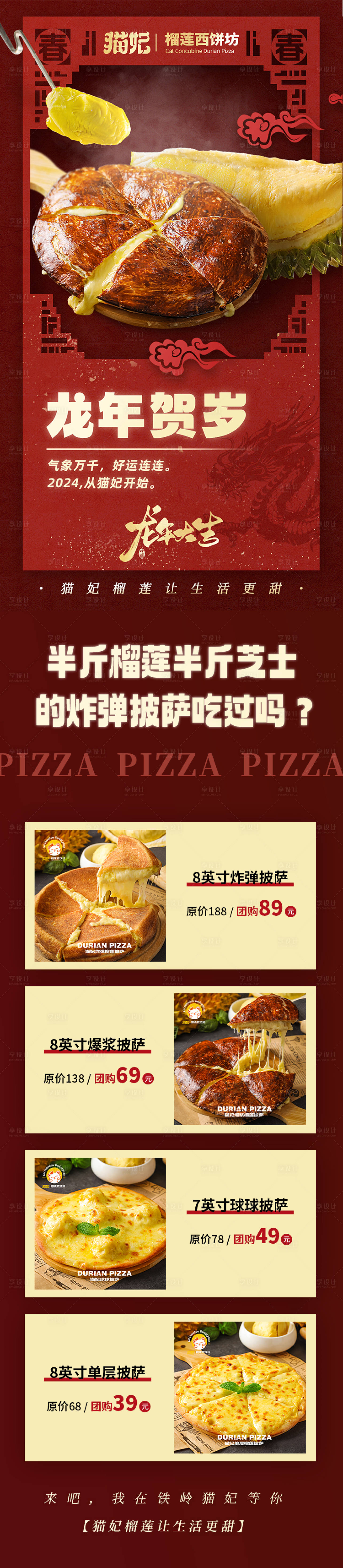 源文件下載【享設(shè)計】搜索編號：43170022014156789【披薩美食長圖】