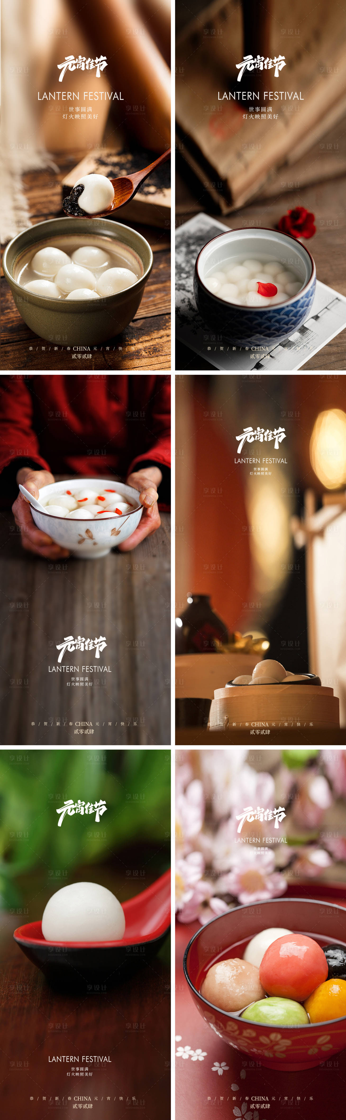 源文件下载【享设计】搜索编号：95230021986852384【元宵节中式地产汤圆海报】