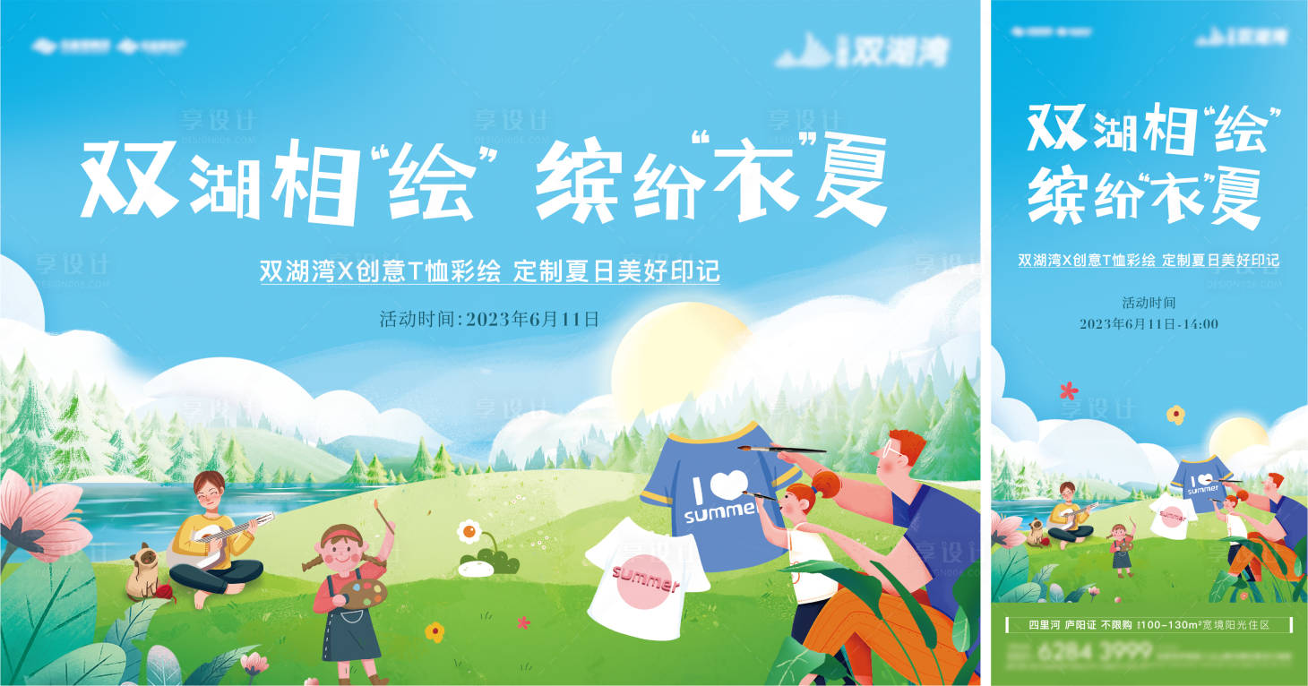 源文件下載【享設計】搜索編號：70360021997832750【T恤彩繪活動主畫面展板】