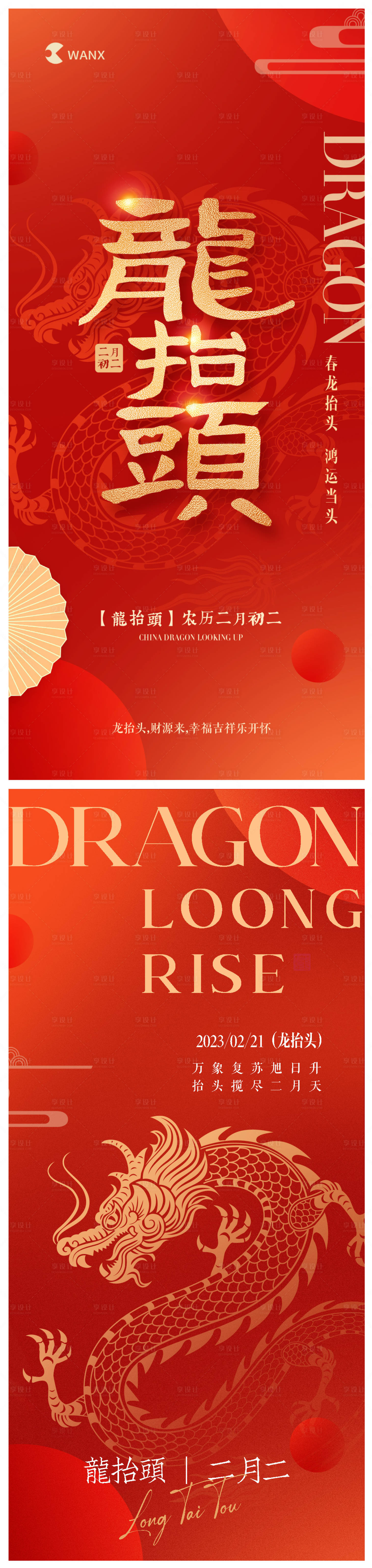源文件下載【享設(shè)計(jì)】搜索編號(hào)：70250022162491686【龍?zhí)ь^海報(bào)】