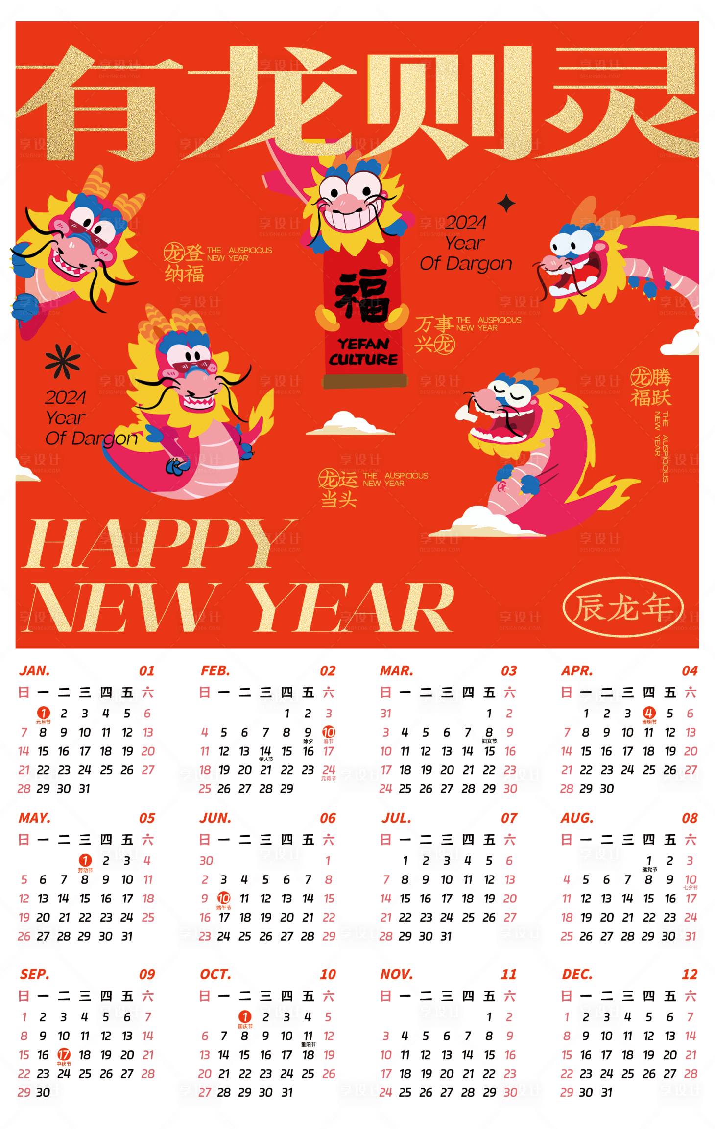 源文件下載【享設(shè)計(jì)】搜索編號：87920022039306405【2024年龍年日歷】