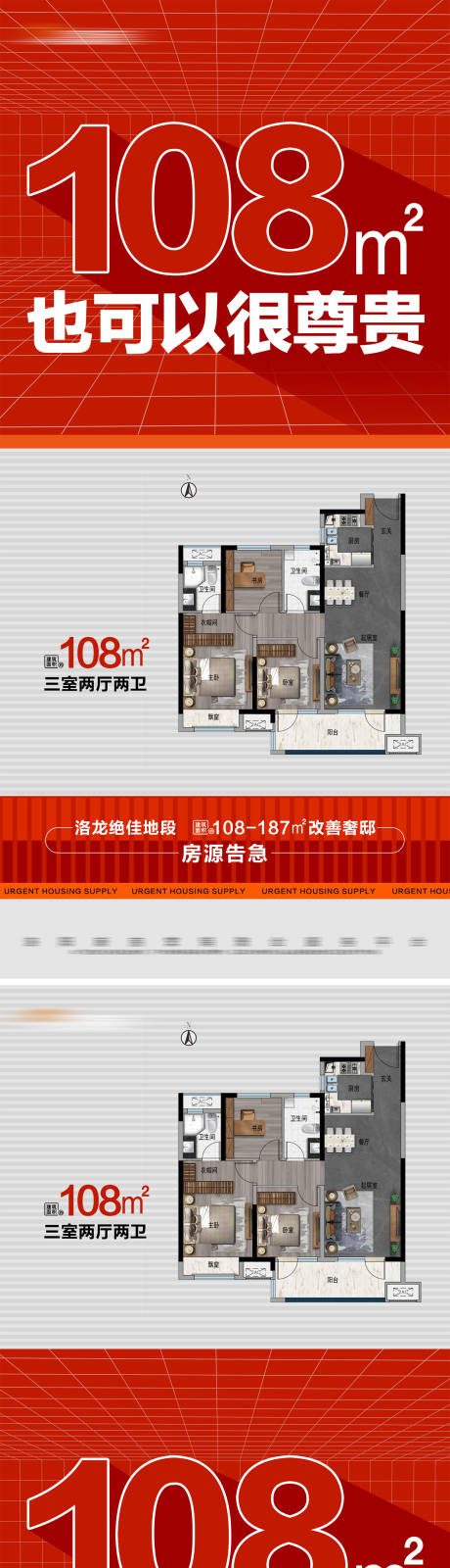 源文件下载【享设计】搜索编号：49640022105735062【地产红色户型系列大字报】