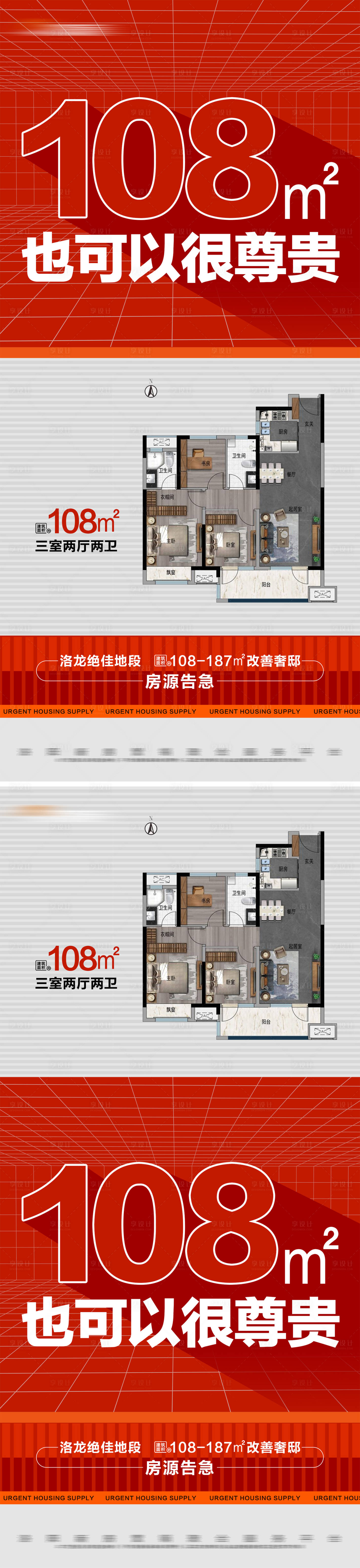 源文件下载【享设计】搜索编号：49640022105735062【地产红色户型系列大字报】