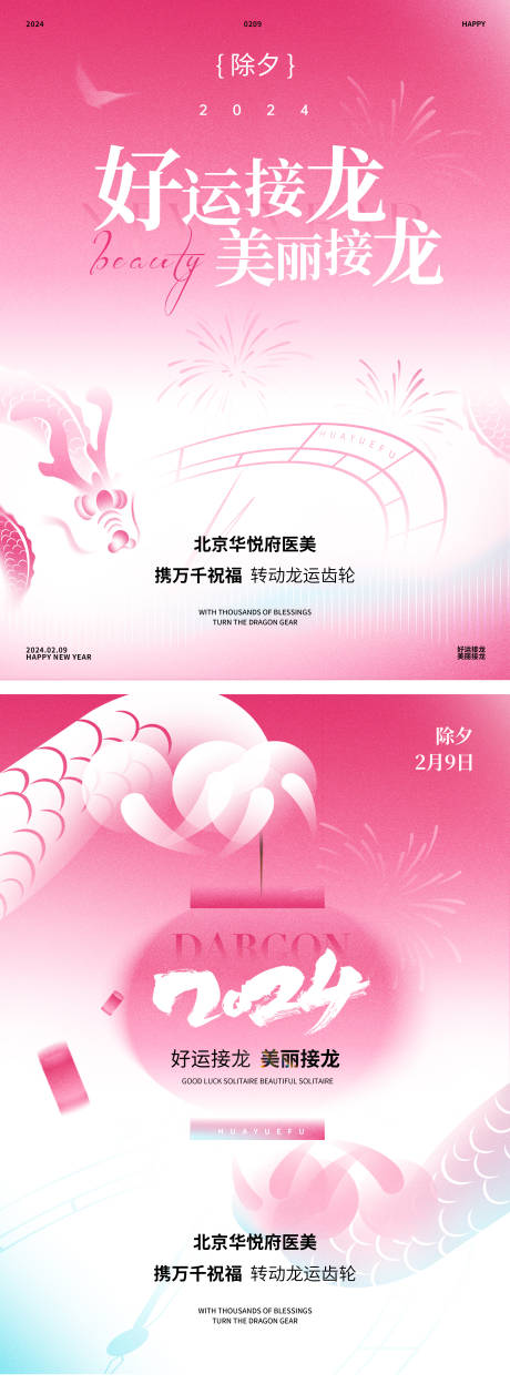 源文件下载【享设计】搜索编号：57780021907889528【医美新年视频封面海报】