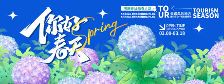 源文件下載【享設計】搜索編號：55880022107823486【你好春天背景板】