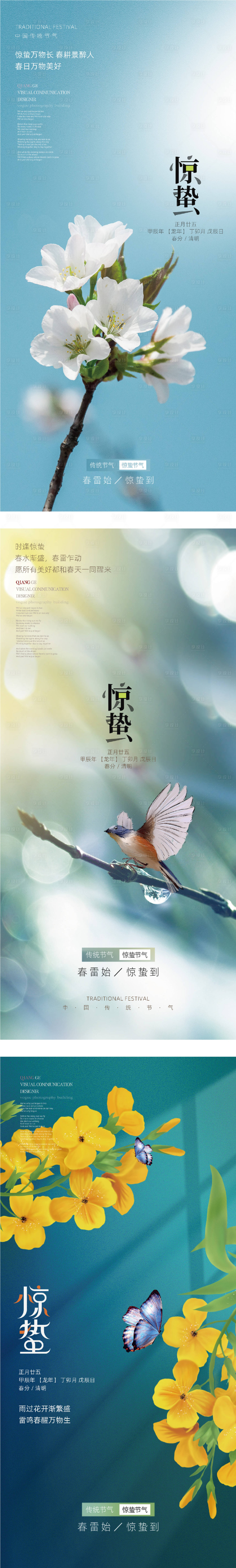 源文件下载【惊蛰节气海报】编号：59730022111033437