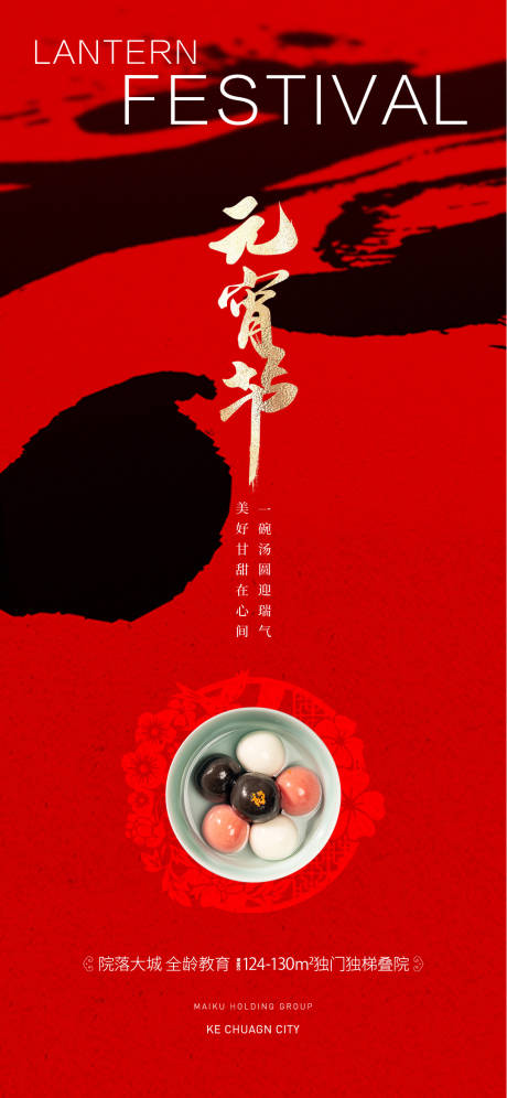 源文件下載【元宵節海報】編號：98590021967817946