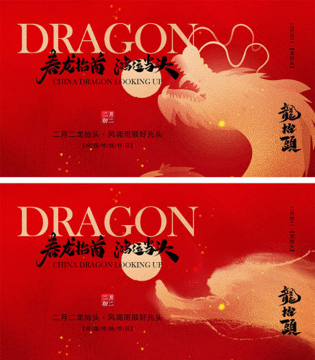 源文件下载【二月二龙抬头海报】编号：74940021921929105