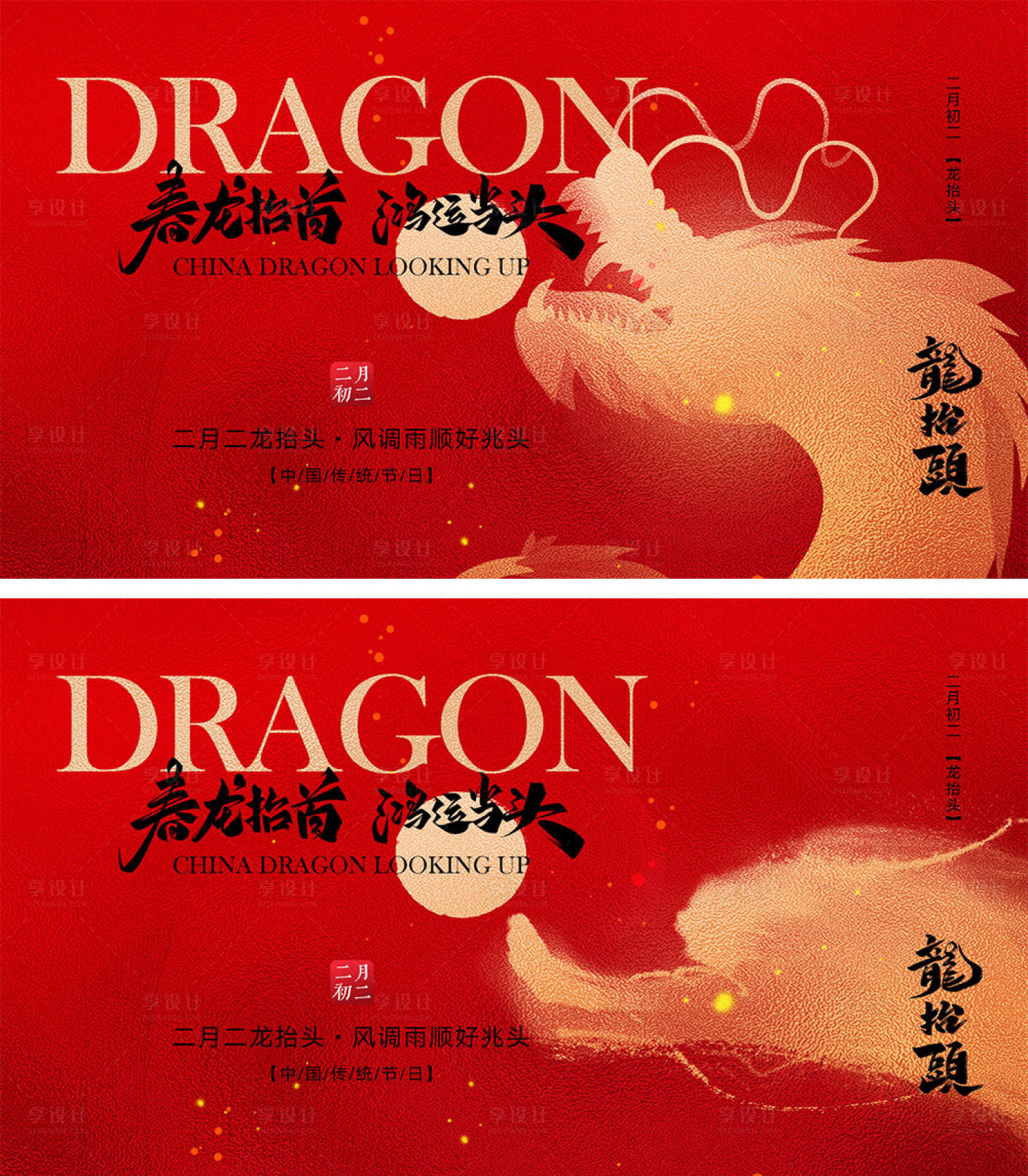 源文件下载【二月二龙抬头海报】编号：74940021921929105