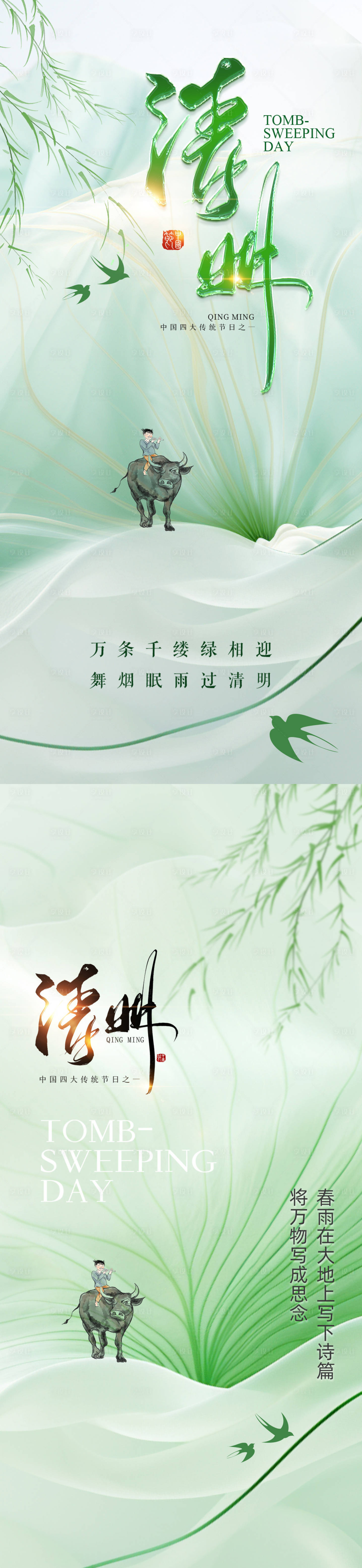 源文件下载【享设计】搜索编号：72690021987318698【医美清明节气系列海报】