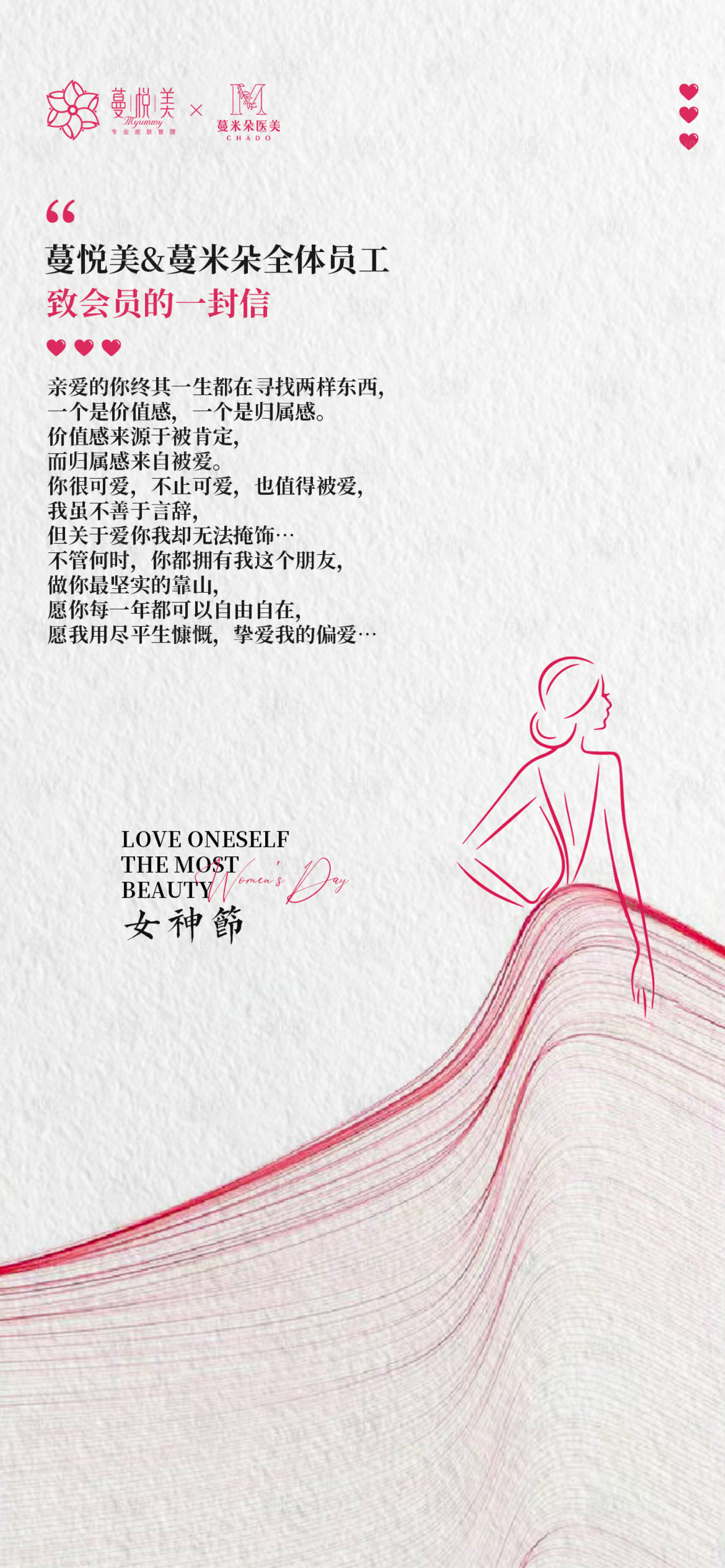 源文件下載【享設計】搜索編號：58430021995533798【醫美38女神節海報】