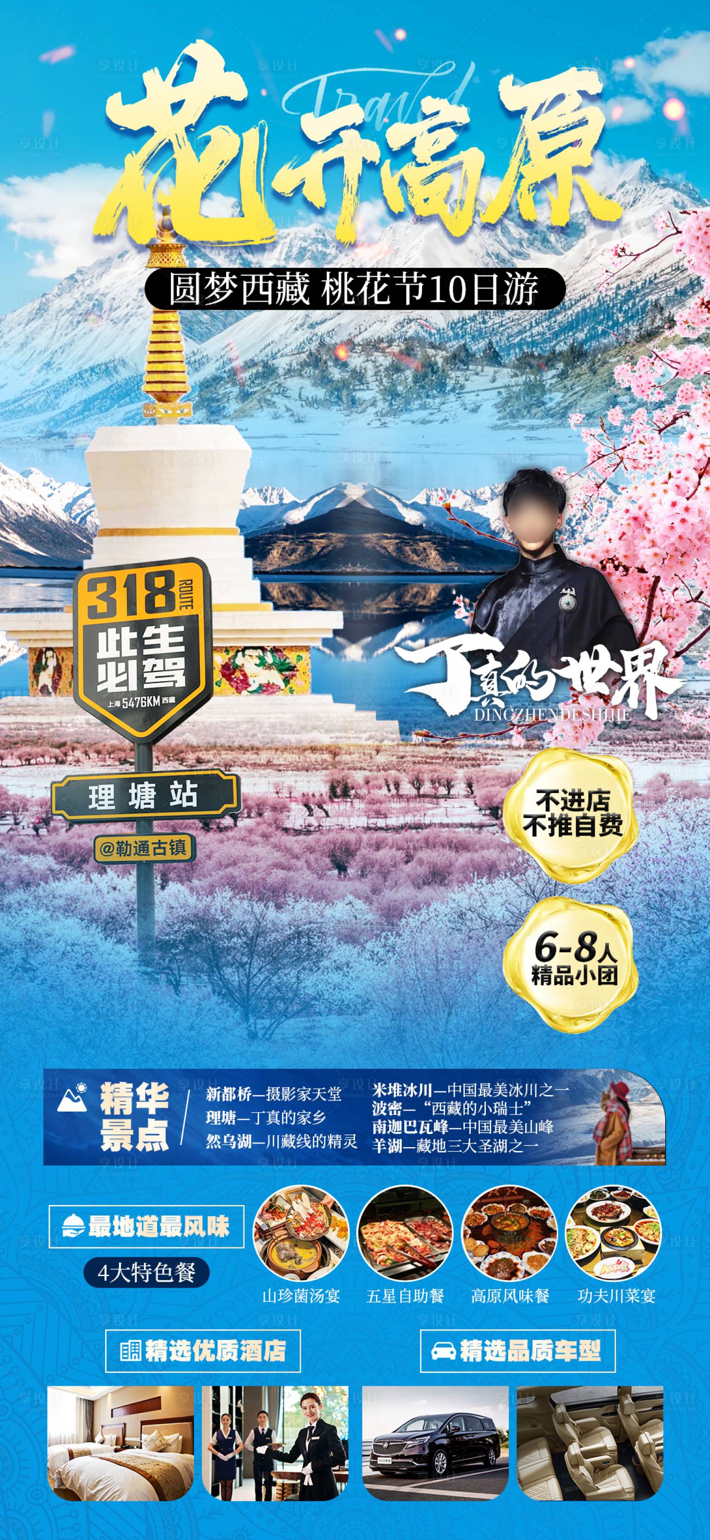 源文件下载【享设计】搜索编号：79440021687237168【花开高原直客图】