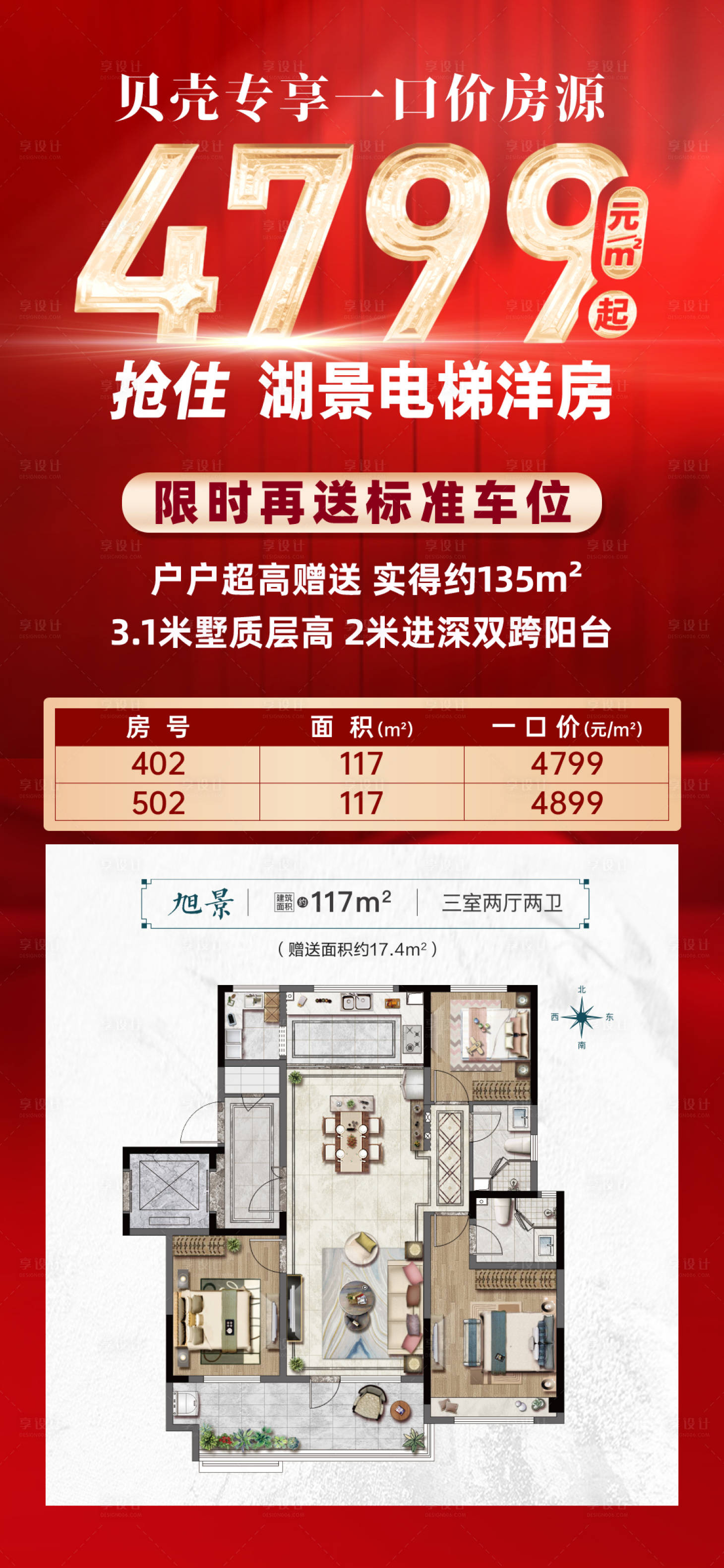源文件下載【特價房海報】編號：18740022084884915