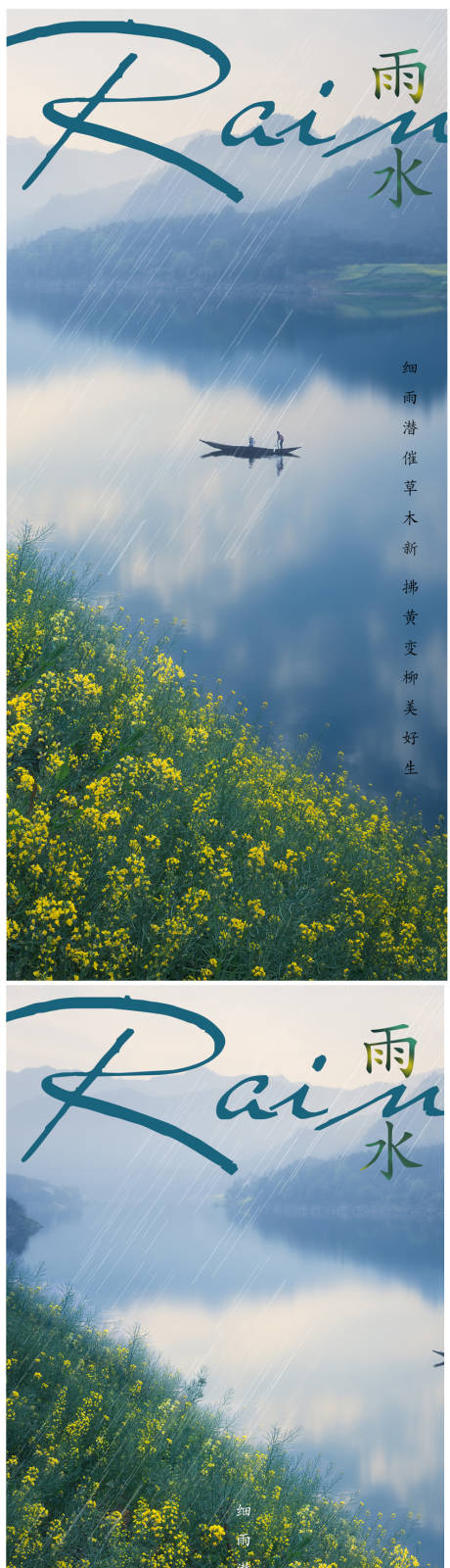 源文件下載【享設計】搜索編號：84940021868635774【雨水海報】