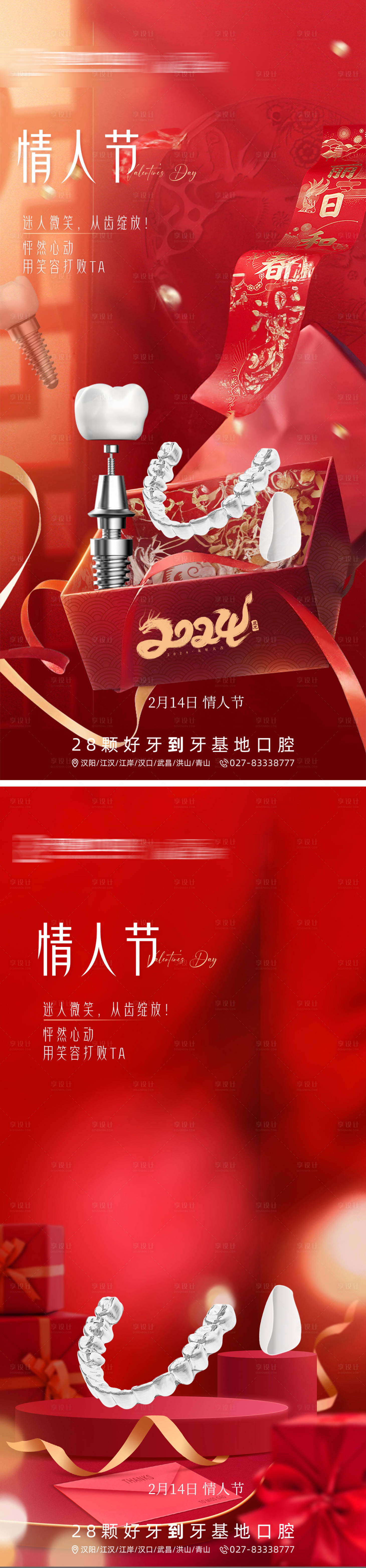 源文件下載【享設(shè)計(jì)】搜索編號(hào)：69120021874775322【情人節(jié)海報(bào)】