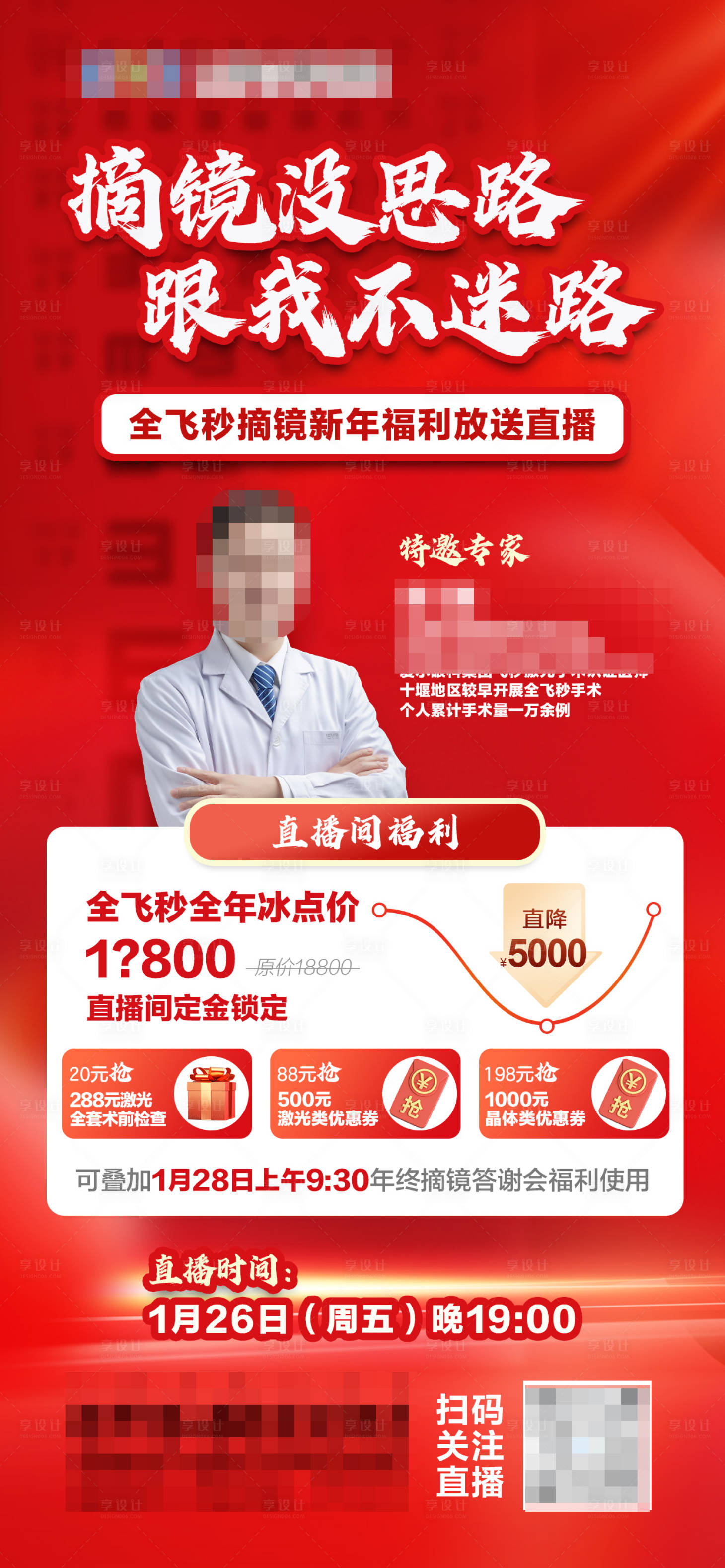 源文件下載【享設計】搜索編號：27040021946281599【新年摘鏡直播海報】