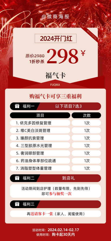 源文件下载【享设计】搜索编号：37030021891121103【医美海报】