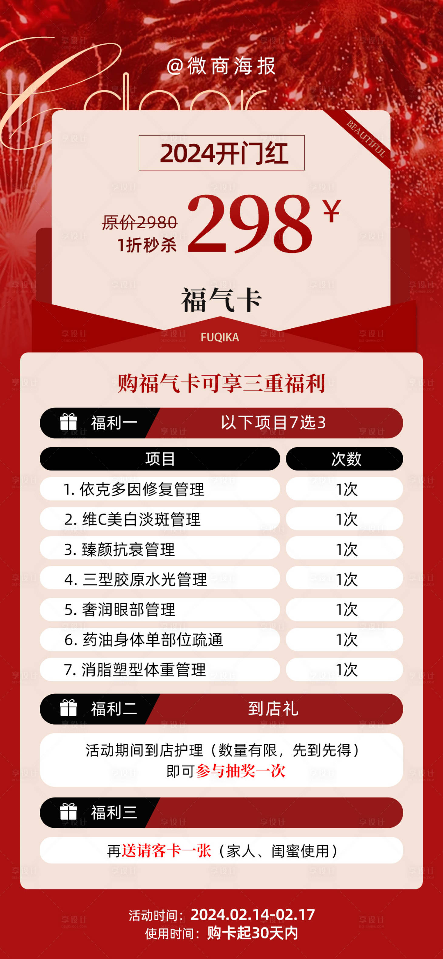 源文件下载【享设计】搜索编号：37030021891121103【医美海报】