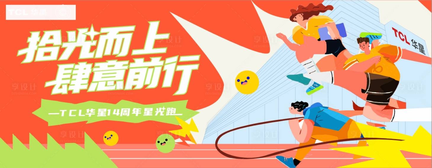 源文件下載【享設計】搜索編號：40220021920683660【健康跑】