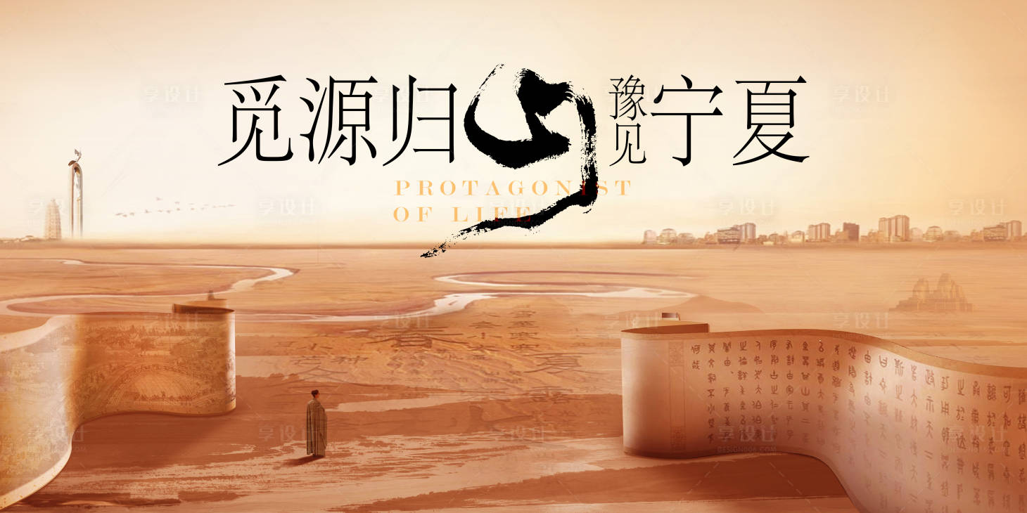 源文件下載【享設計】搜索編號：33510021882429287【中式地產主畫面】