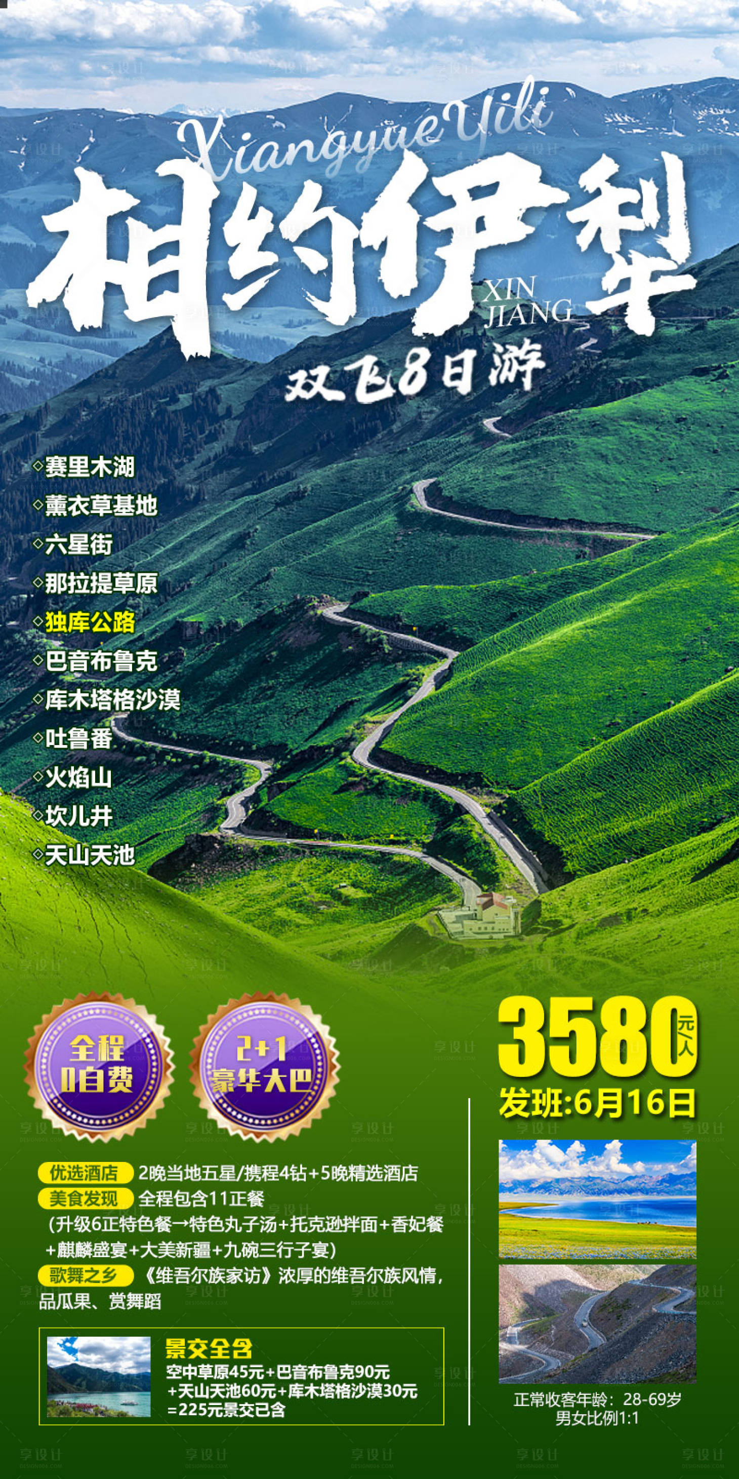 源文件下載【享設計】搜索編號：90090021899697912【旅游海報】