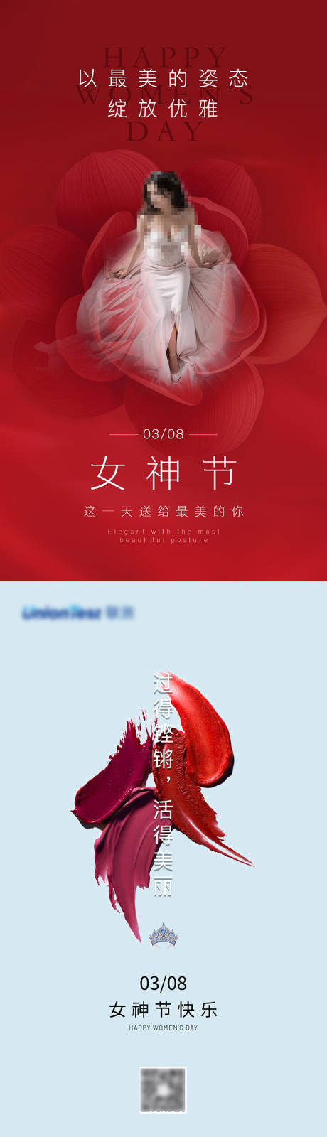 源文件下载【享设计】搜索编号：43860022174132958【38妇女节女神节海报】