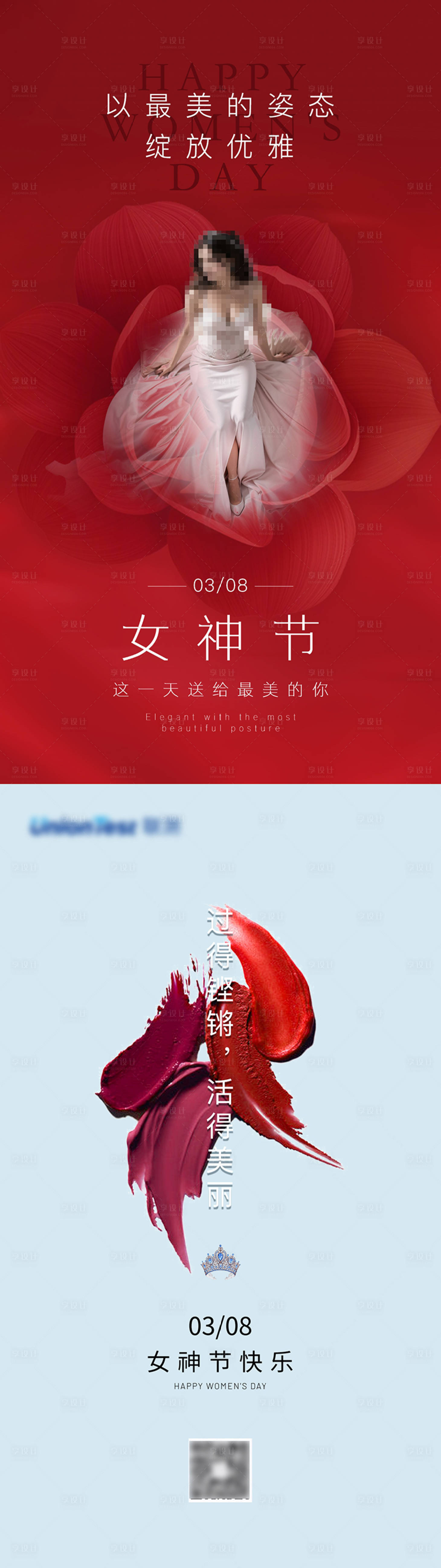源文件下載【享設(shè)計】搜索編號：43860022174132958【38婦女節(jié)女神節(jié)海報】