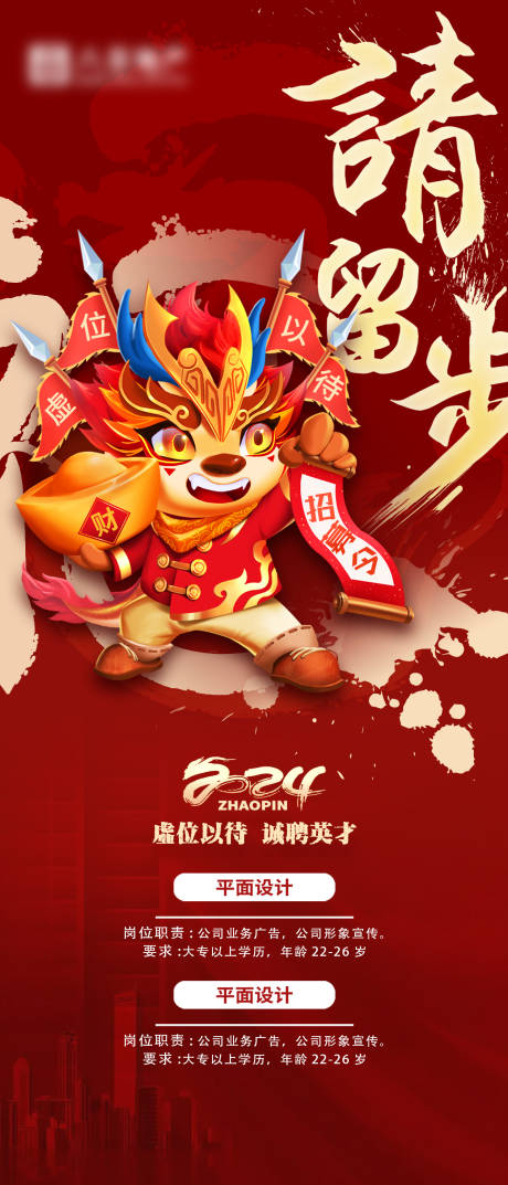 源文件下载【请留步招聘海报】编号：32100022013701157
