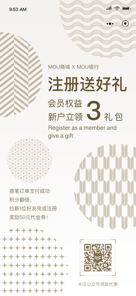 源文件下载【会员权益注册送好礼海报】编号：63220021993798397