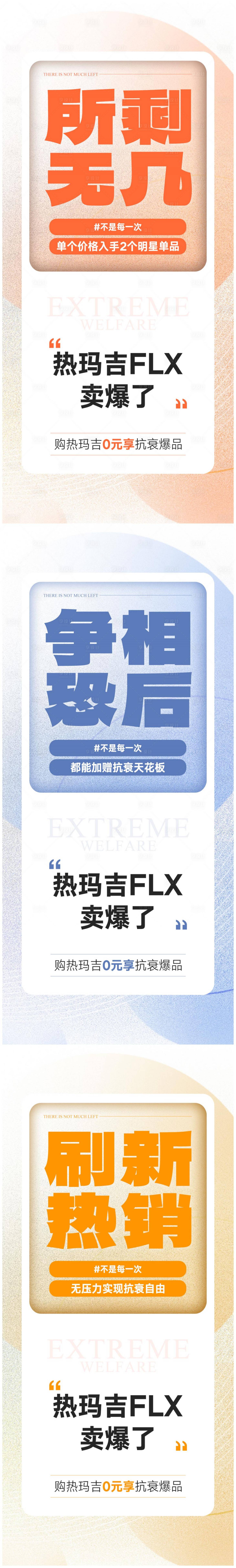 源文件下載【享設計】搜索編號：33910022083365476【熱瑪吉超聲炮黃金微針政策系列海報】