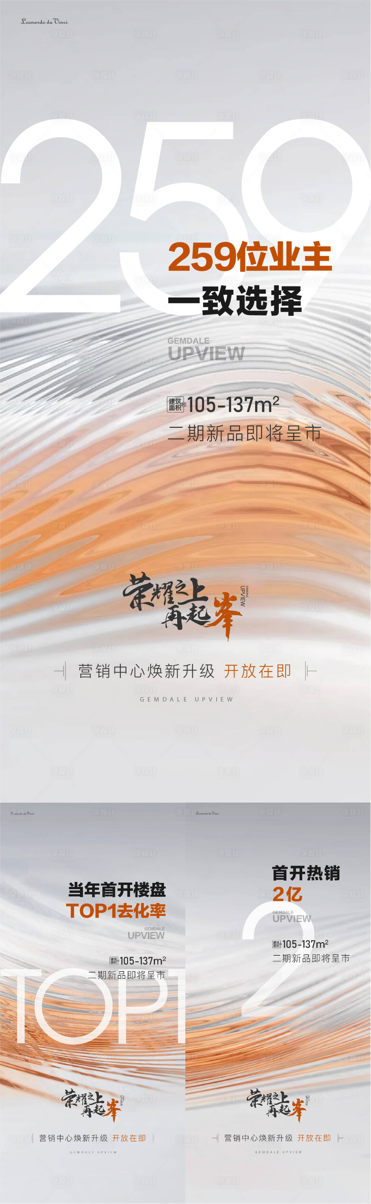 源文件下載【地產(chǎn)開盤海報】編號：65560022025029349