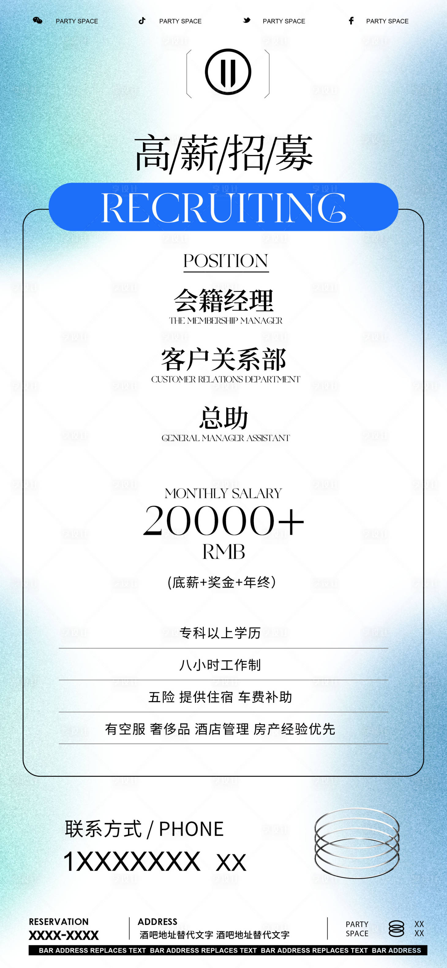 源文件下载【享设计】搜索编号：92050022079493957【招聘大气简洁海报】