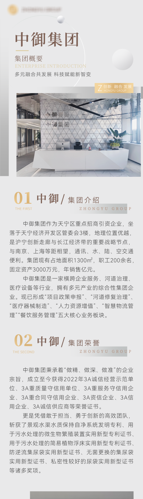 源文件下载【企业介绍宣传长图】编号：55920021855673739