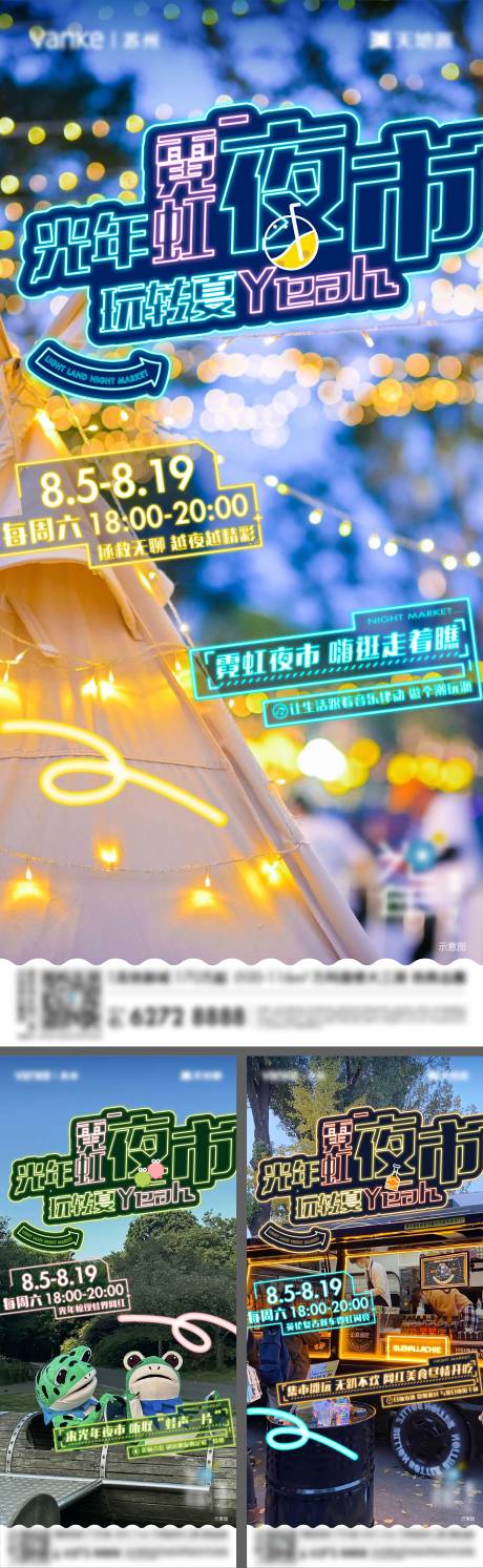 源文件下载【霓虹夜市活动海报】编号：40230022092555679