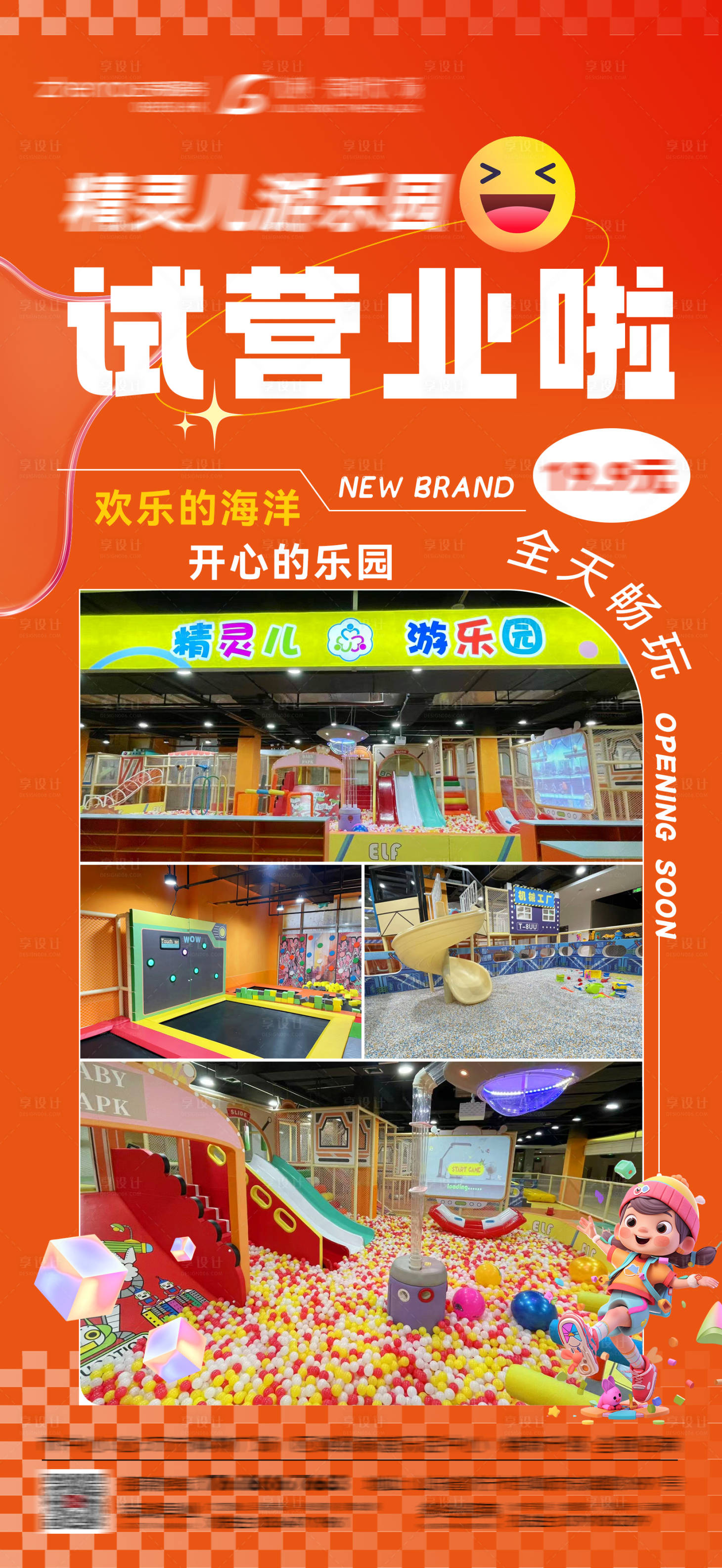 源文件下载【享设计】搜索编号：68060021971394968【游乐场开业海报】