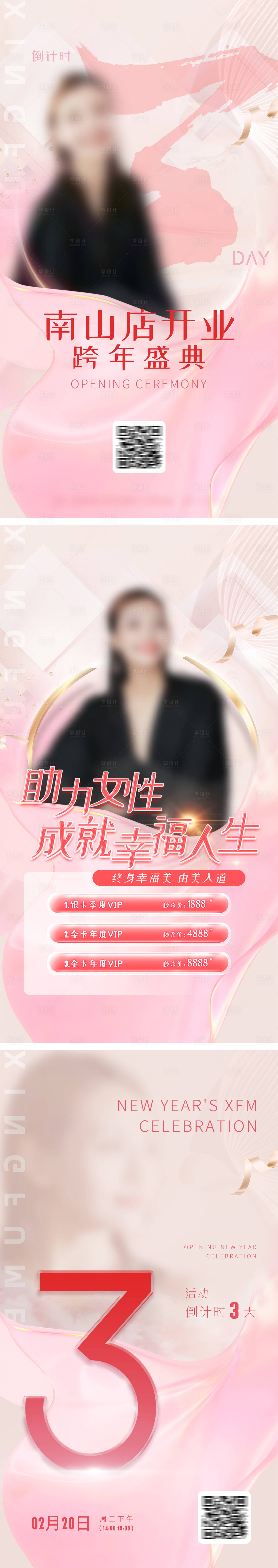 源文件下载【医美行业活动海报】编号：13990022043252336