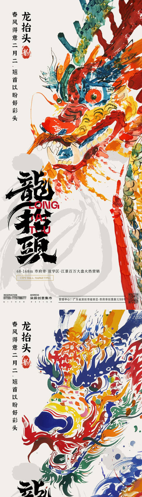 源文件下载【享设计】搜索编号：38770022222775887【龙抬头海报】