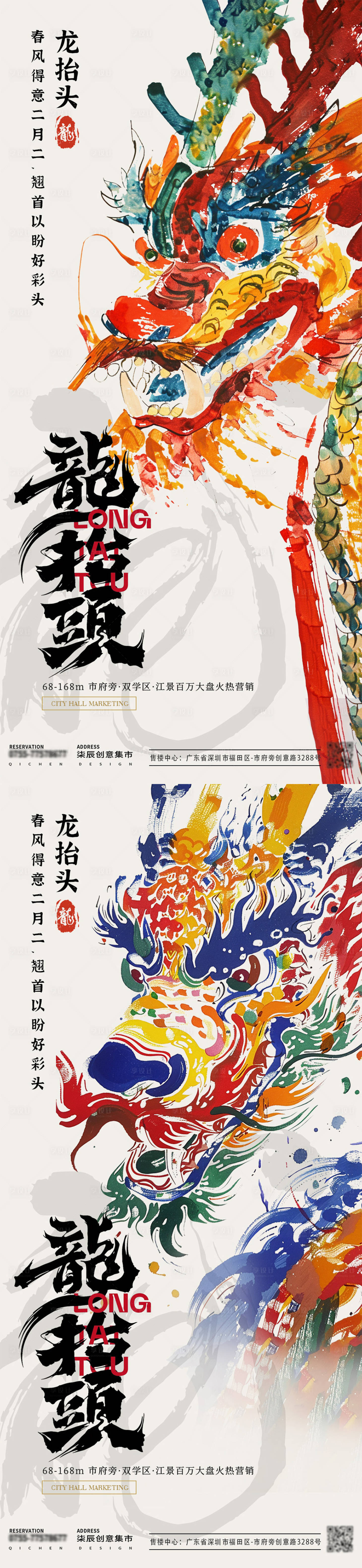 源文件下載【享設計】搜索編號：38770022222775887【龍抬頭海報】