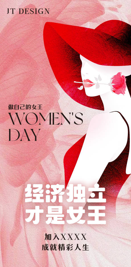 源文件下载【女神节招聘海报】编号：20820022071644301