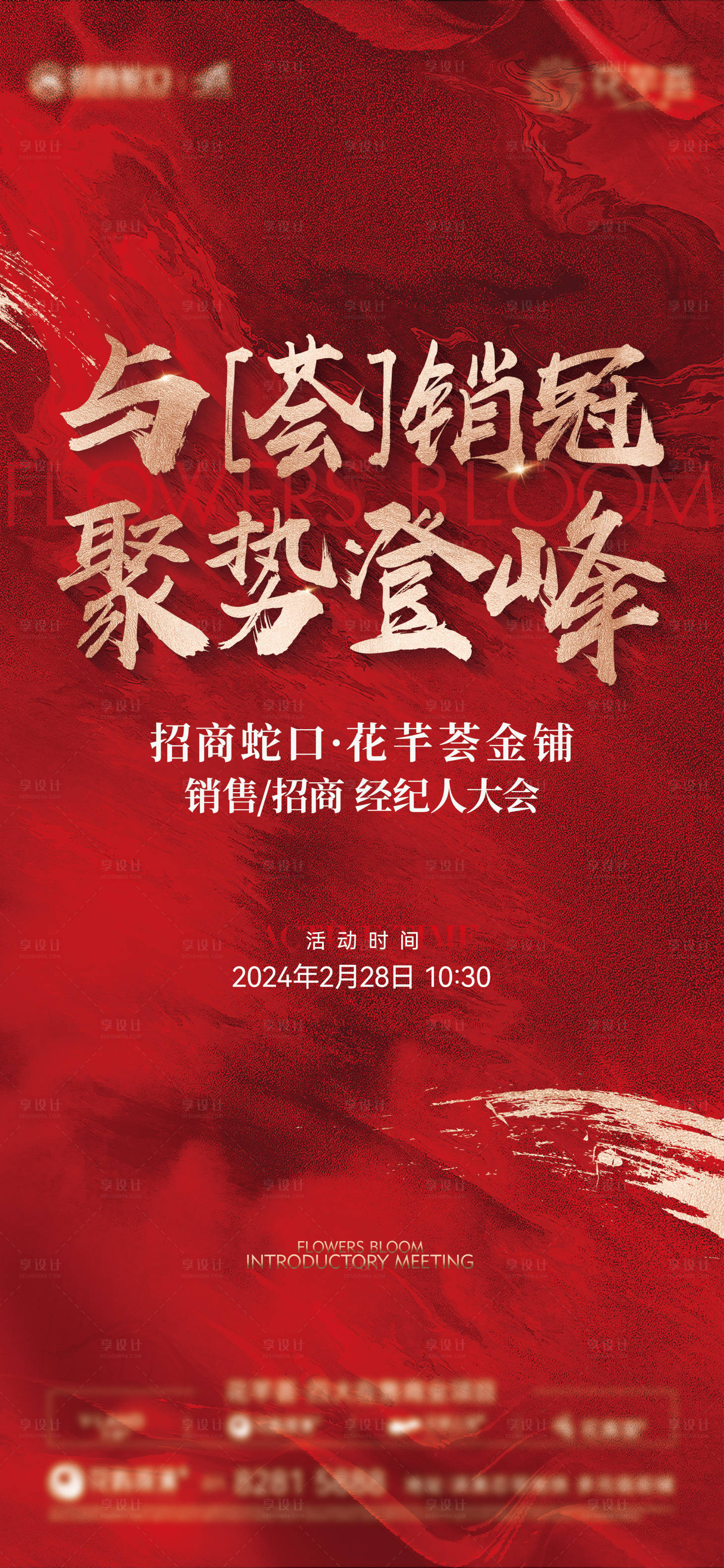 源文件下載【享設(shè)計(jì)】搜索編號(hào)：46960022134901339【中介大會(huì) 】