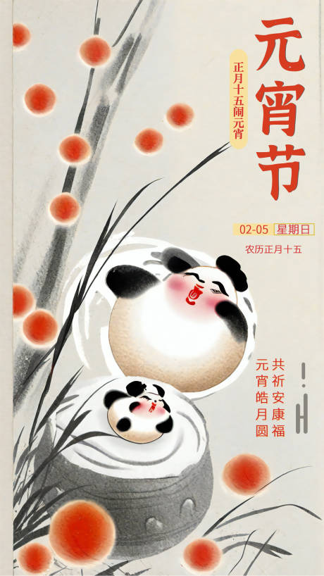 源文件下载【元宵节中式海报】编号：44600021921864869