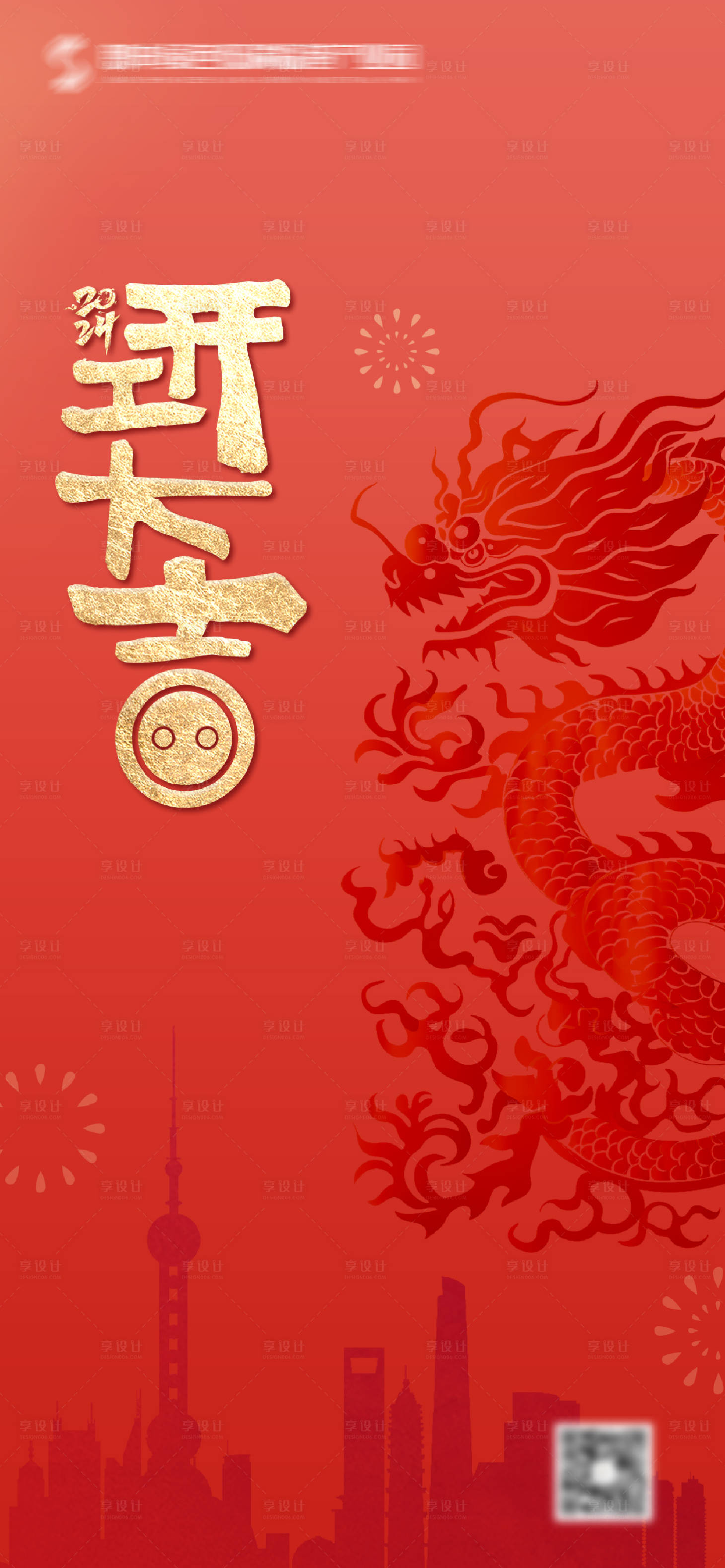 源文件下载【享设计】搜索编号：55990021975145577【开工大吉】