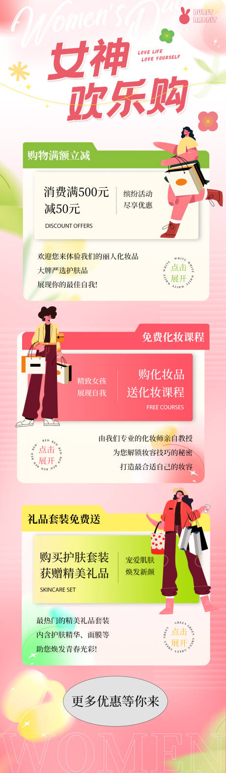 源文件下载【女神节妇女节长图】编号：74160022198723985