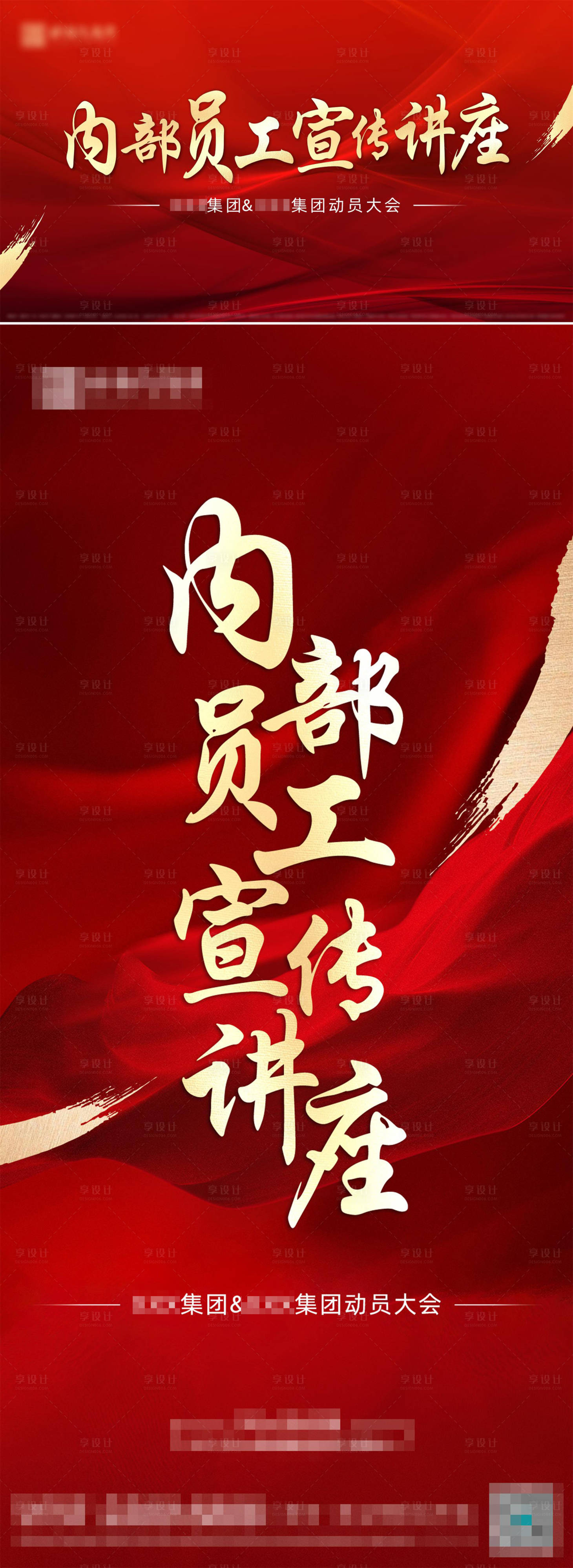 源文件下載【享設計】搜索編號：31070022156496966【內部員工宣傳講座】